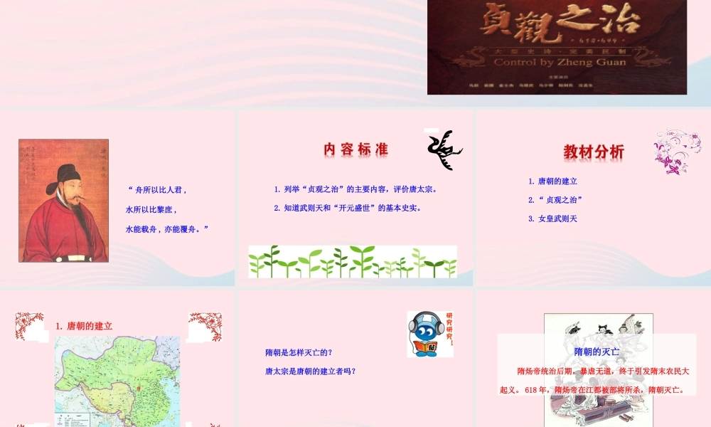 第2课   贞观之治 课件 七年级历史下册 第一单元 繁荣与开放的社会 第2课 贞观之治课件+素材 新人教版-2