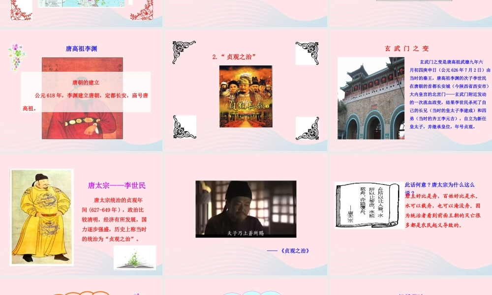 第2课   贞观之治 课件 七年级历史下册 第一单元 繁荣与开放的社会 第2课 贞观之治课件+素材 新人教版-2