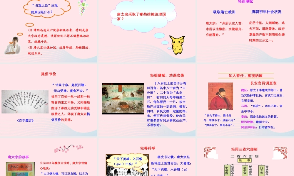 第2课   贞观之治 课件 七年级历史下册 第一单元 繁荣与开放的社会 第2课 贞观之治课件+素材 新人教版-2