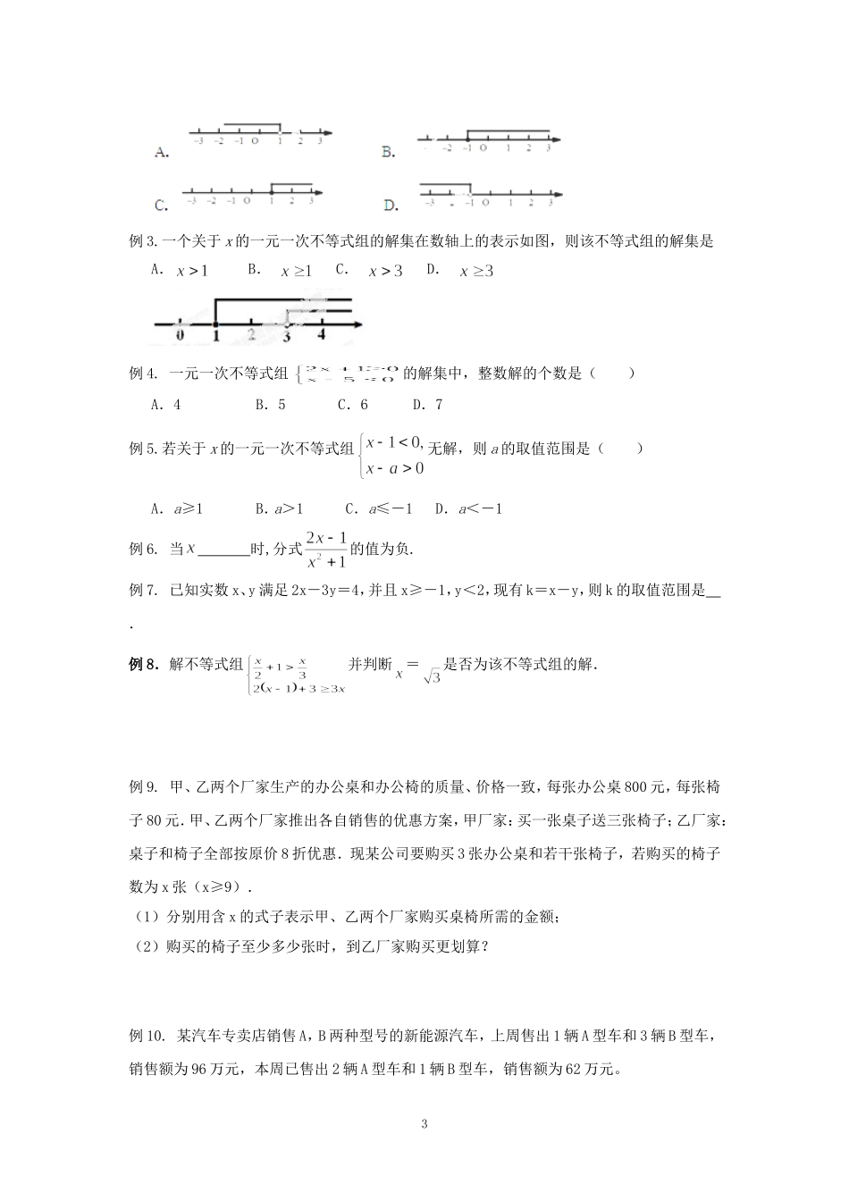 一元一次不等式知识点复习_第3页