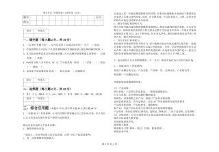 《企业营销策划》试题(A卷)答案