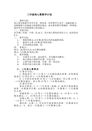 三年级珠心算教学计划