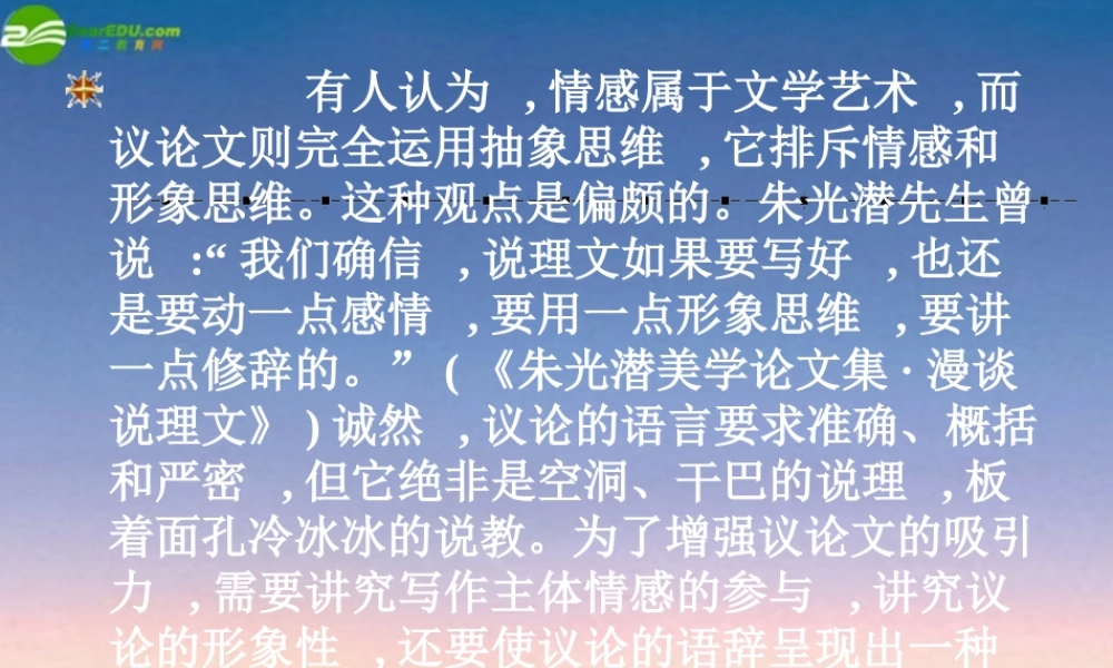 高考语文 作文辅导 锻造个性化的议论语言课件