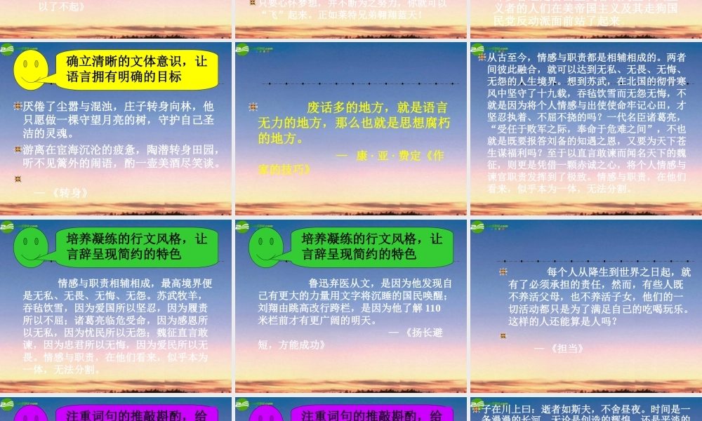 高考语文 作文辅导 锻造个性化的议论语言课件