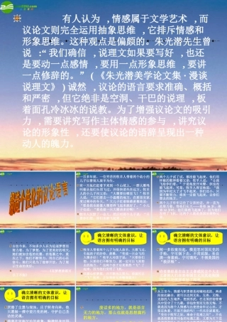 高考语文 作文辅导 锻造个性化的议论语言课件