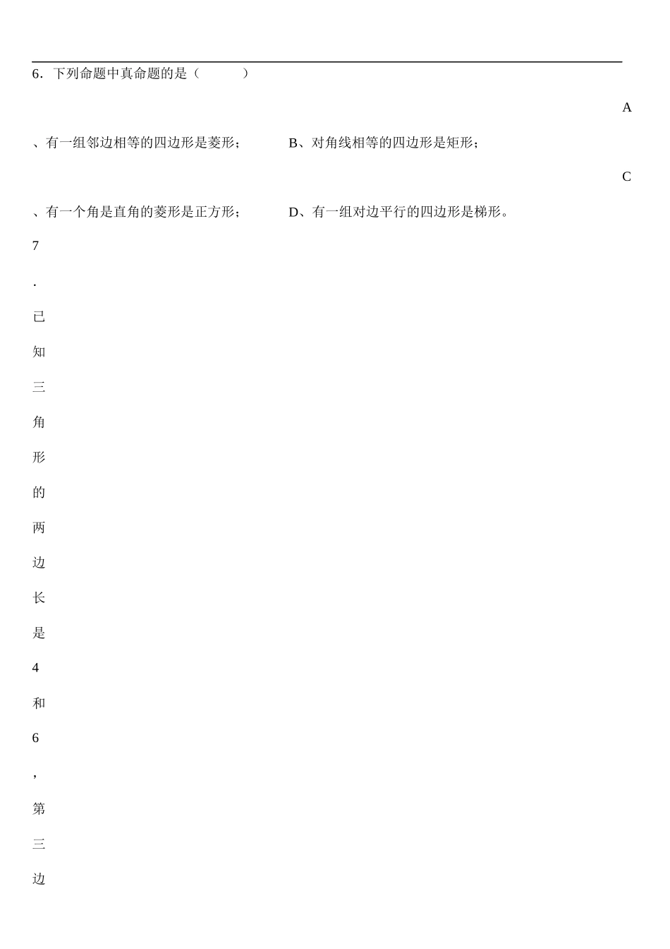 新北师大版九年级数学上期中测试题_第2页