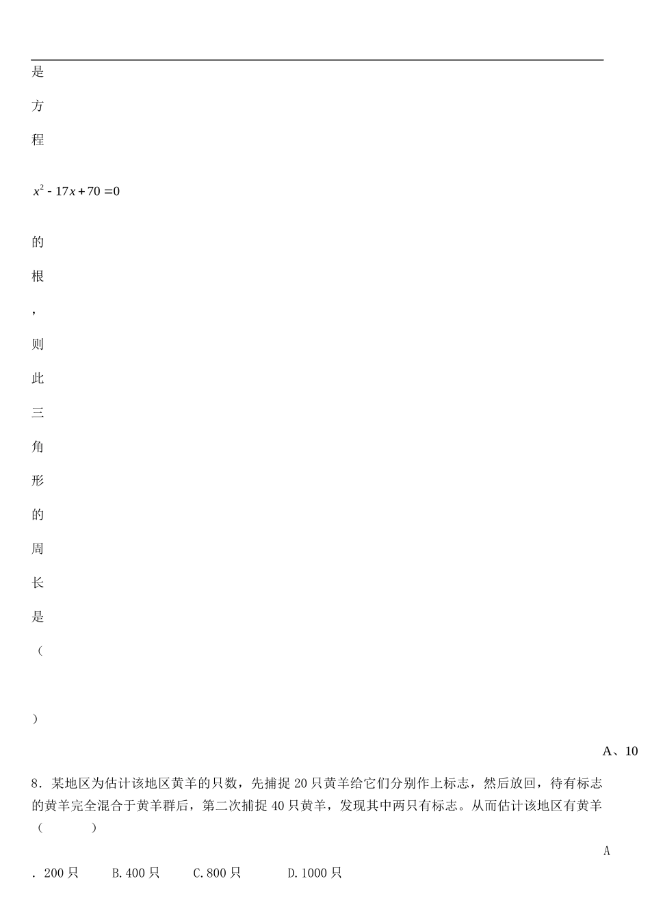 新北师大版九年级数学上期中测试题_第3页