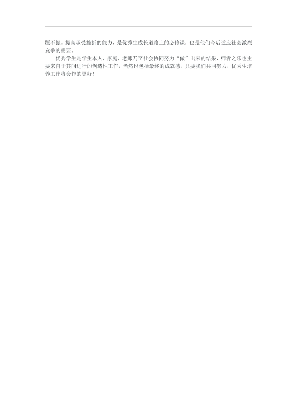 如何培养优秀学生_第2页