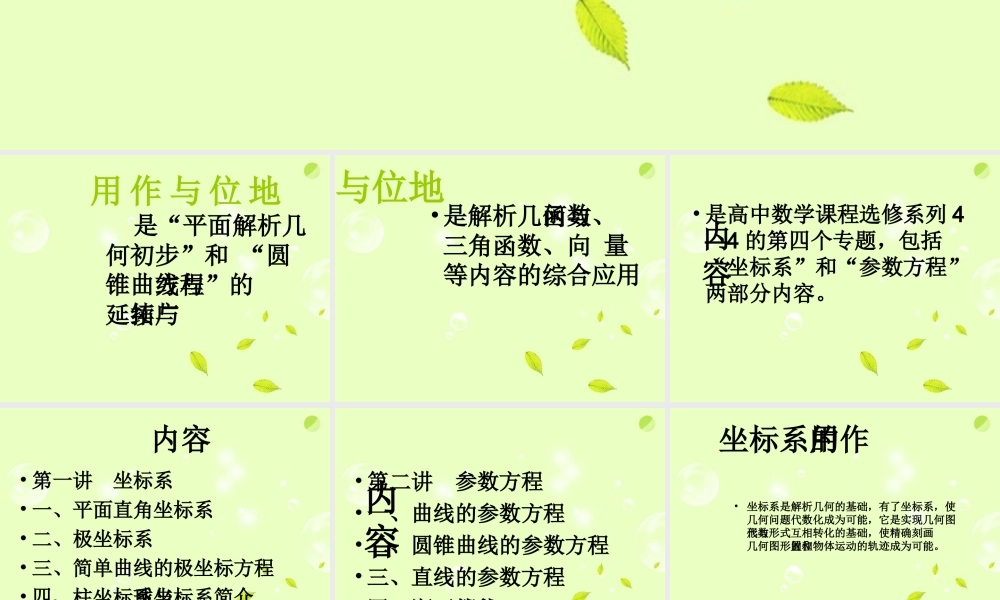 高中数学( 坐标系与参数方程)课件 新人教B版选修4-4 课件