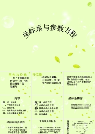 高中数学( 坐标系与参数方程)课件 新人教B版选修4-4 课件