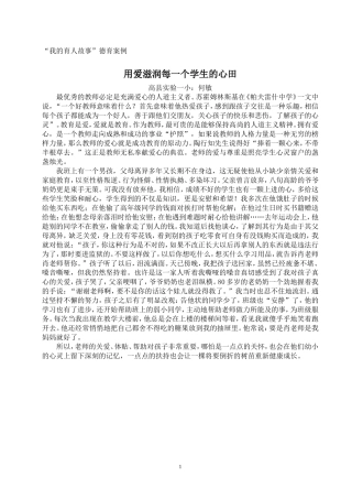 “我的育人故事”德育案例用爱滋润每一个学生的心田