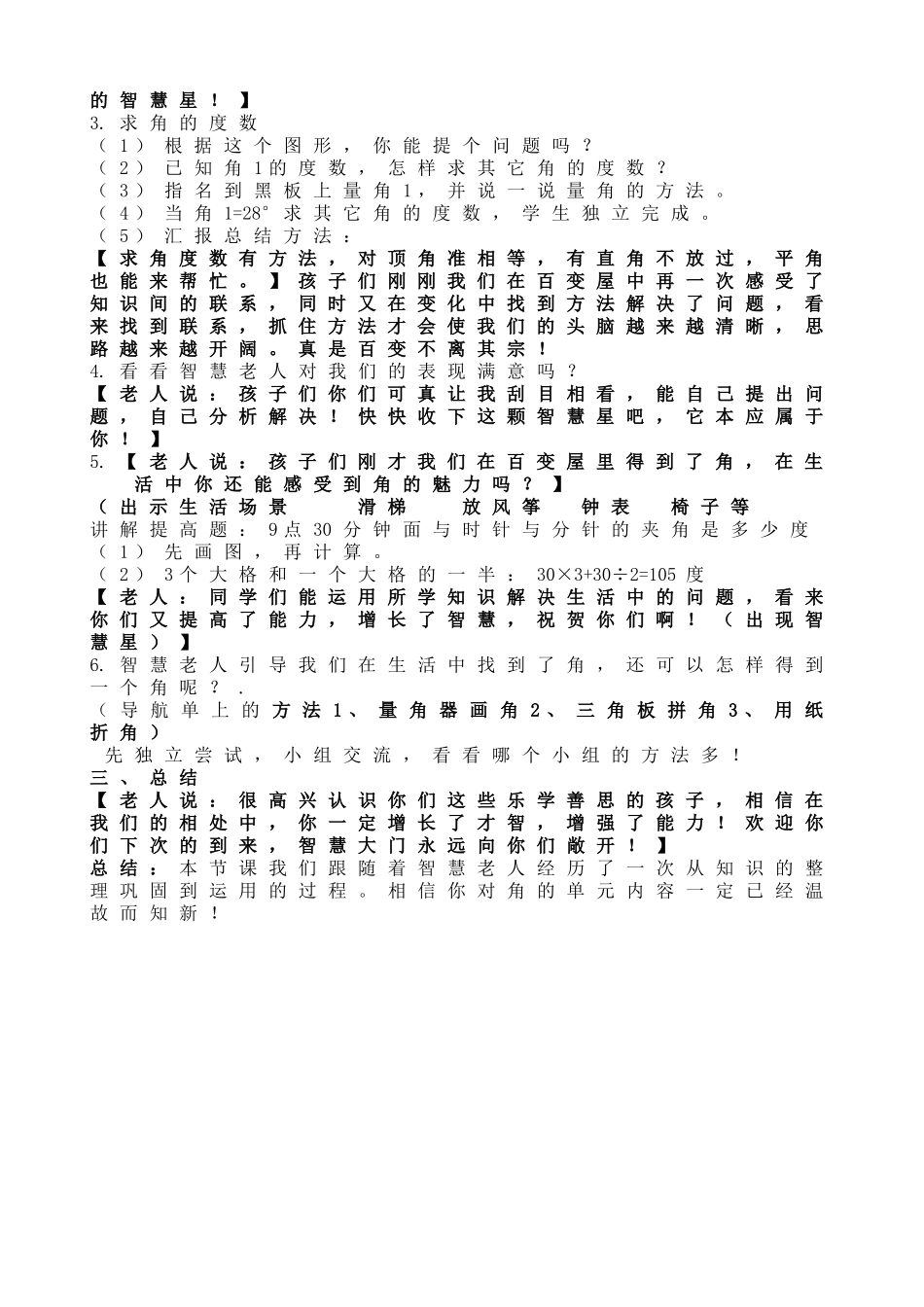 刘菲《角的度量整理复习》_第2页