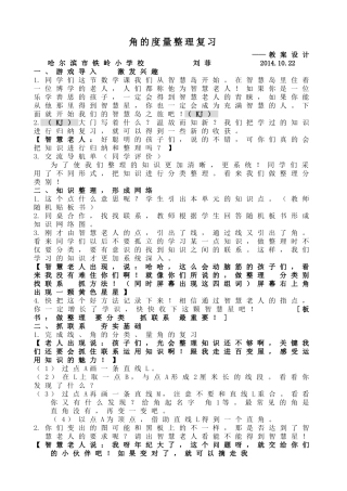 刘菲《角的度量整理复习》