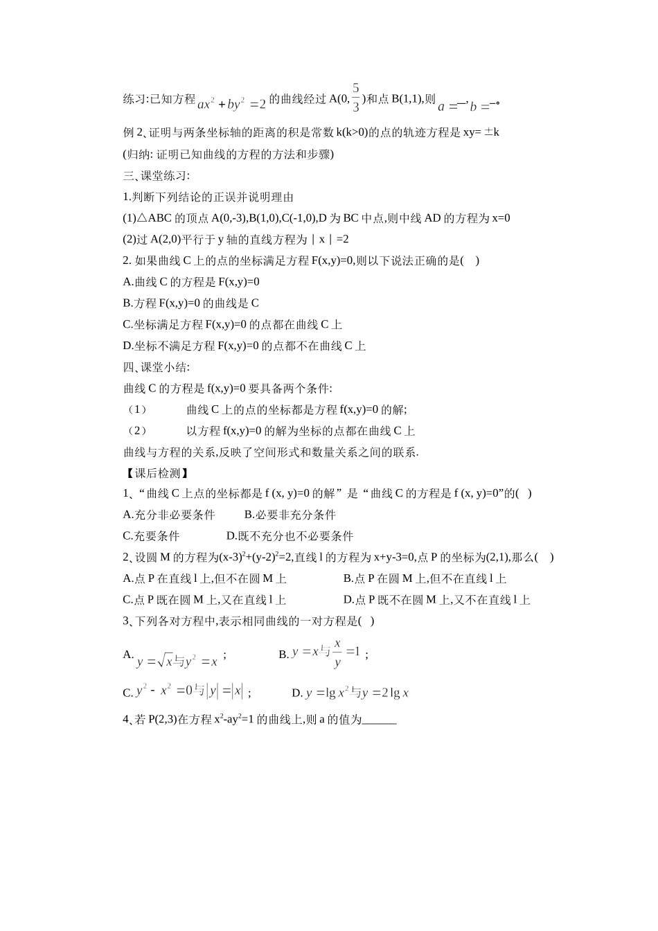 《2.6.1-曲线与方程》导学案_第2页