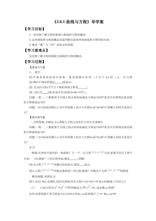 《2.6.1-曲线与方程》导学案
