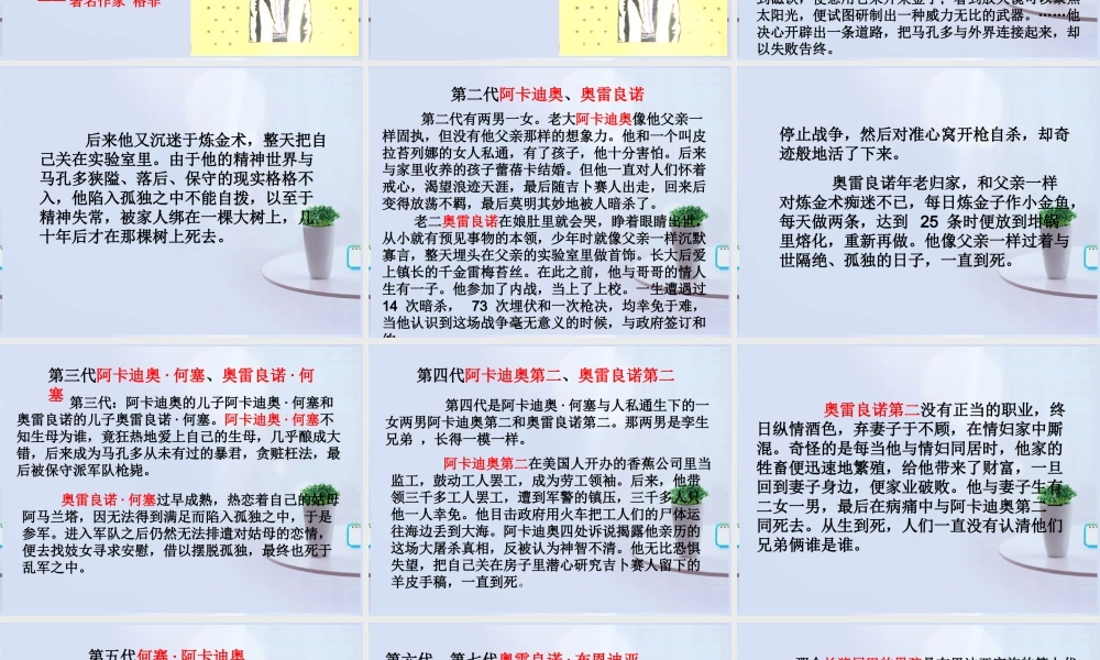 高中语文(礼拜二午睡时刻)课件3 新人教版选修 课件