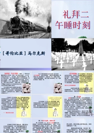 高中语文(礼拜二午睡时刻)课件3 新人教版选修 课件