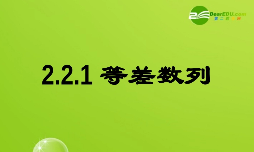 高中数学 上课用 等差数列课件 新人教B版必修5 课件