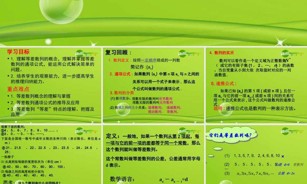 高中数学 上课用 等差数列课件 新人教B版必修5 课件