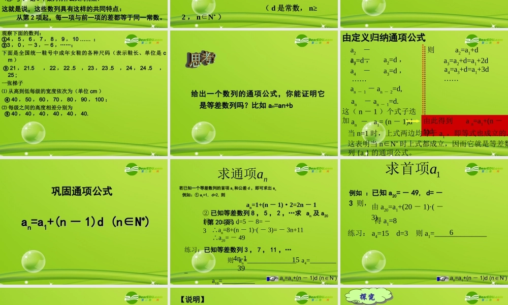 高中数学 上课用 等差数列课件 新人教B版必修5 课件