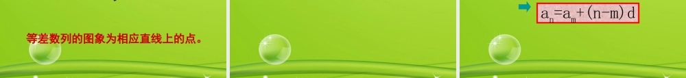 高中数学 上课用 等差数列课件 新人教B版必修5 课件