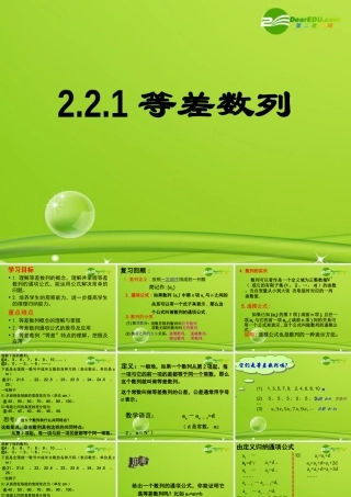 高中数学 上课用 等差数列课件 新人教B版必修5 课件