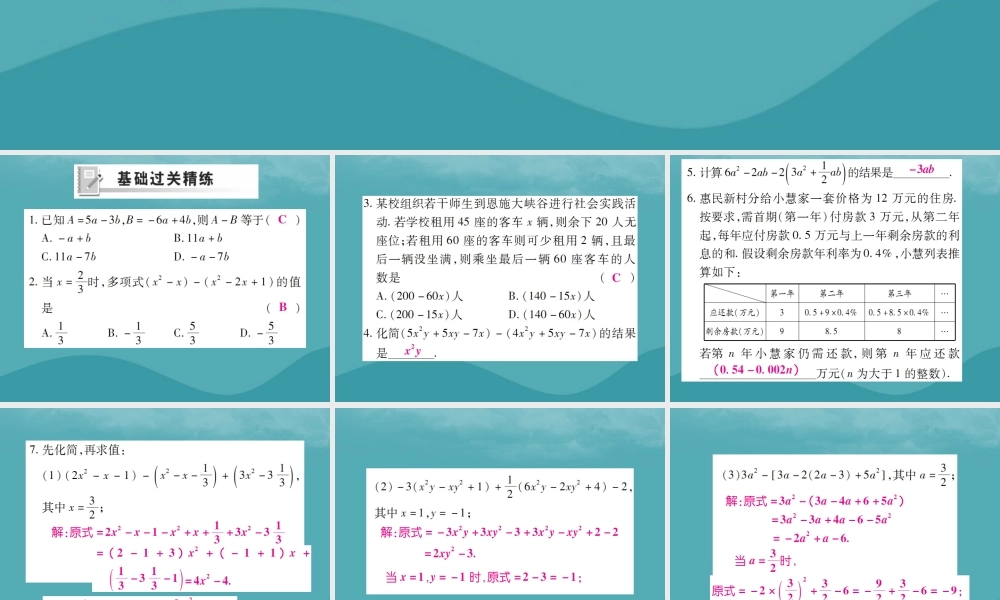 秋七年级数学上册 第二章 整式的加减 2.2 整式的加减(第3课时)练习课件 (新版)新人教版 课件