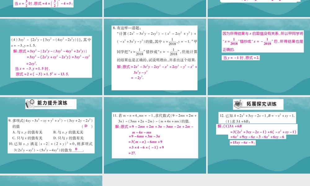 秋七年级数学上册 第二章 整式的加减 2.2 整式的加减(第3课时)练习课件 (新版)新人教版 课件
