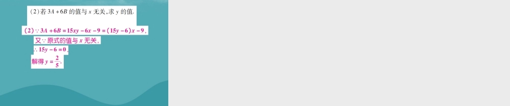 秋七年级数学上册 第二章 整式的加减 2.2 整式的加减(第3课时)练习课件 (新版)新人教版 课件