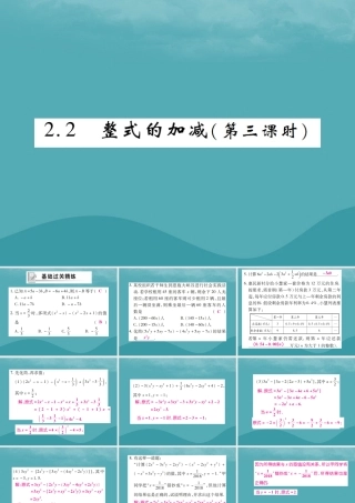 秋七年级数学上册 第二章 整式的加减 2.2 整式的加减(第3课时)练习课件 (新版)新人教版 课件