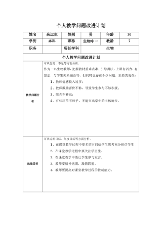 (xml)任务表单：个人教学问题改进计划(余运生)