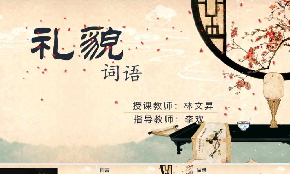 礼貌用语(陈松岑)