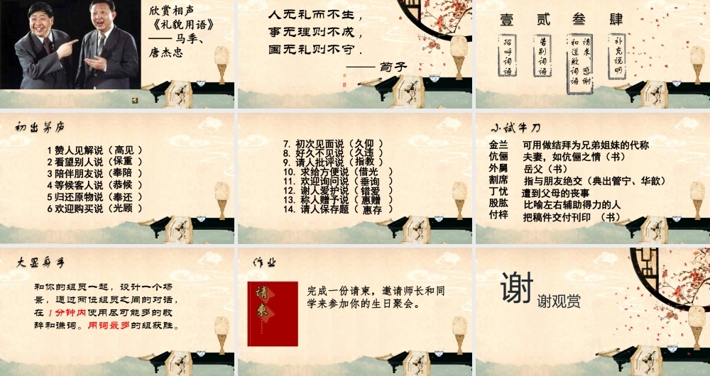 礼貌用语(陈松岑)