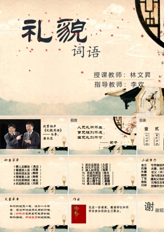 礼貌用语(陈松岑)