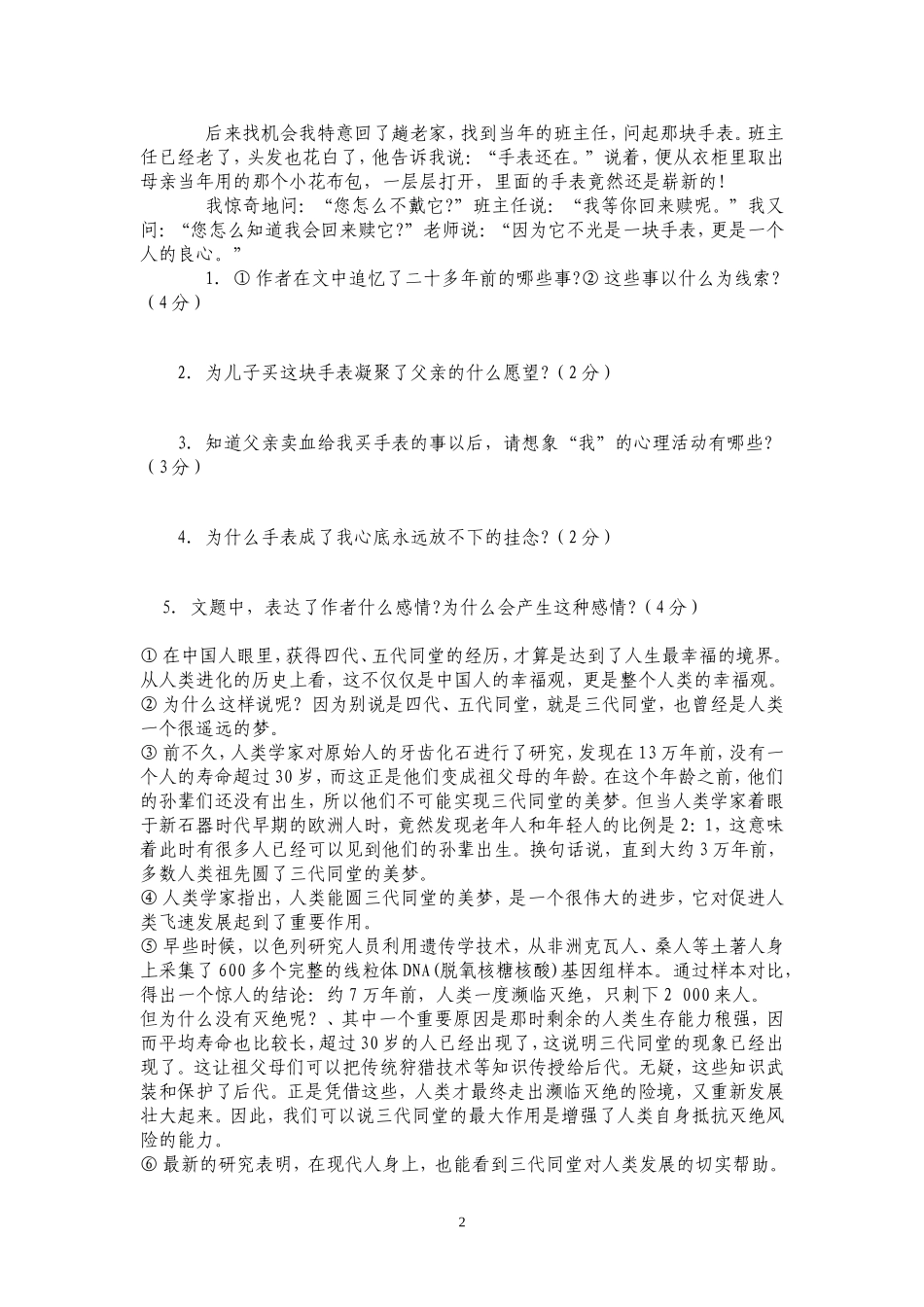 赎回良心文档_第2页