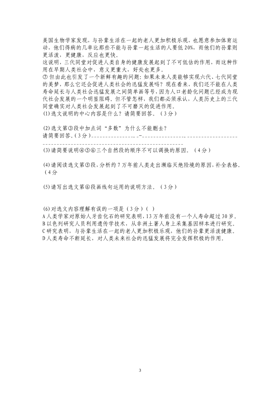 赎回良心文档_第3页