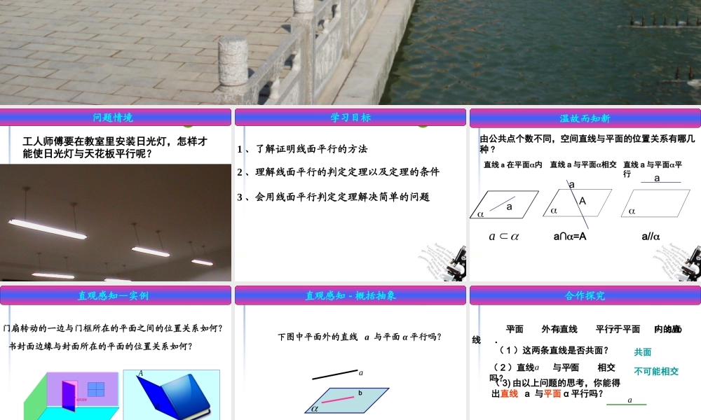 高中数学 (线面平行)课件 新人教A版必修1 课件