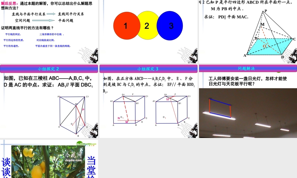 高中数学 (线面平行)课件 新人教A版必修1 课件
