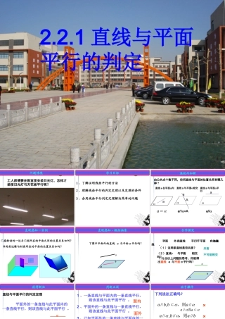 高中数学 (线面平行)课件 新人教A版必修1 课件