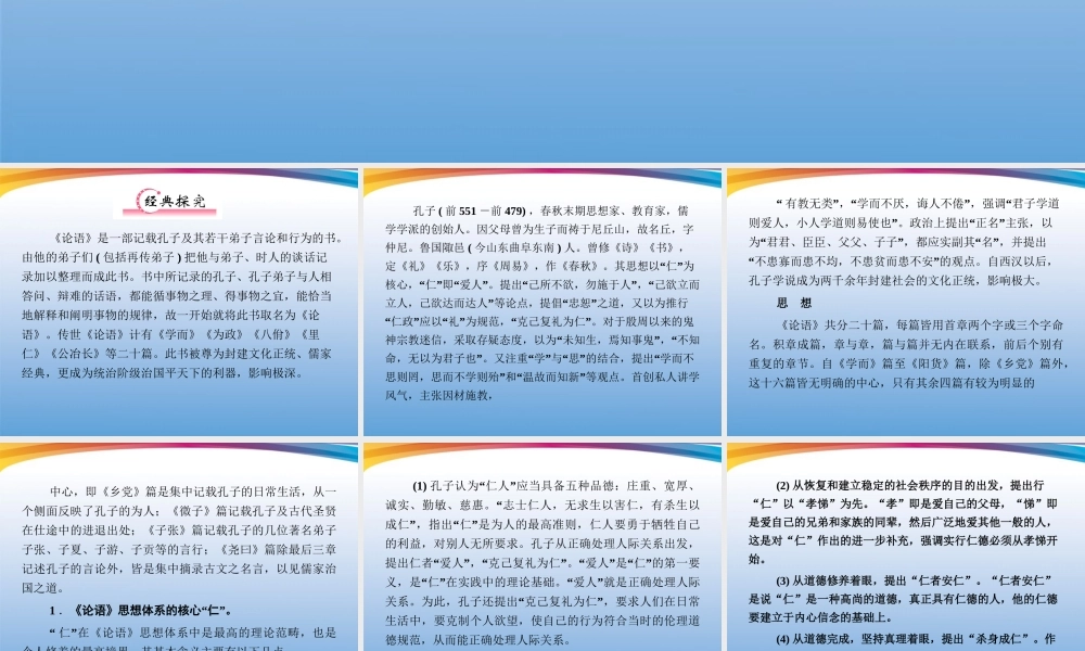 福建省高考语文 第二部分 专题二 第2节 文化经典阅读 ①一、考点整合课件