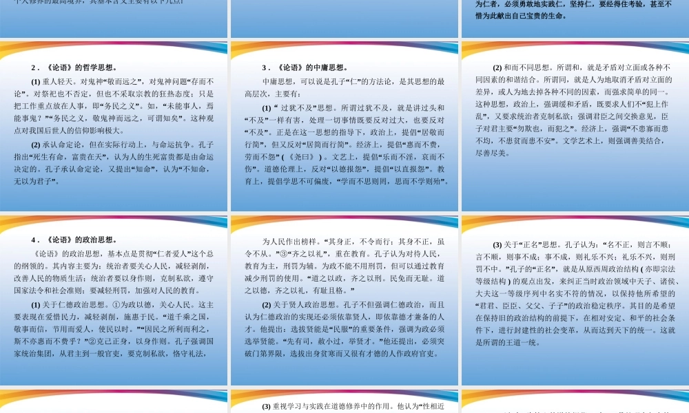 福建省高考语文 第二部分 专题二 第2节 文化经典阅读 ①一、考点整合课件