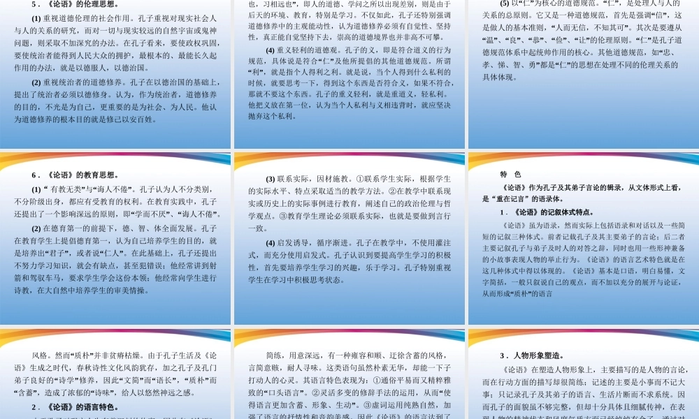 福建省高考语文 第二部分 专题二 第2节 文化经典阅读 ①一、考点整合课件