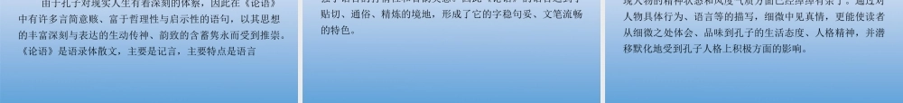 福建省高考语文 第二部分 专题二 第2节 文化经典阅读 ①一、考点整合课件