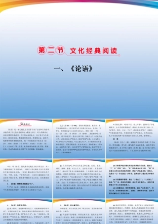 福建省高考语文 第二部分 专题二 第2节 文化经典阅读 ①一、考点整合课件