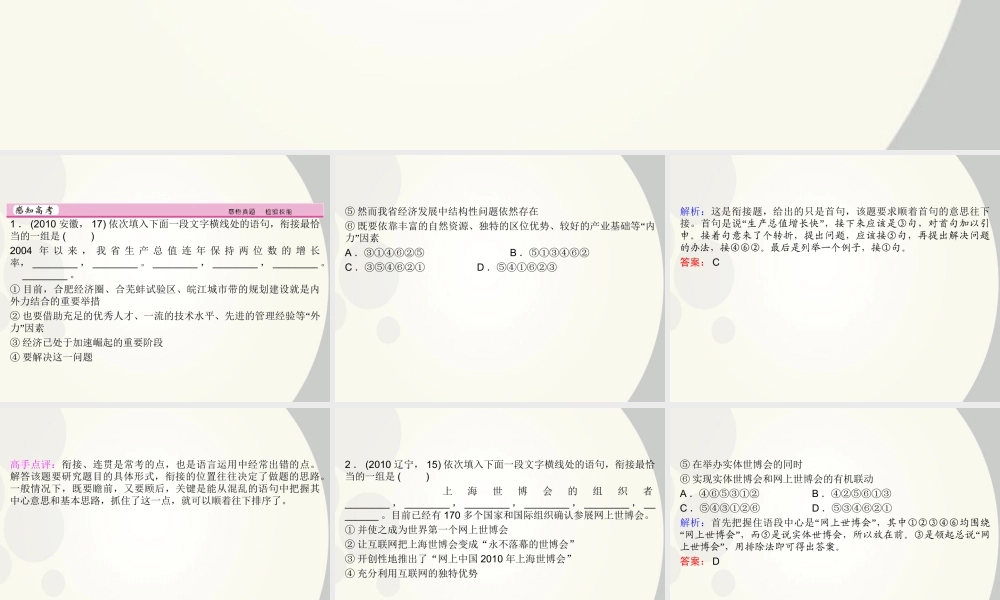 高考语文一轮复习 专题6 选用、仿用(含修辞)、变换句式精品课件 新人教版 课件