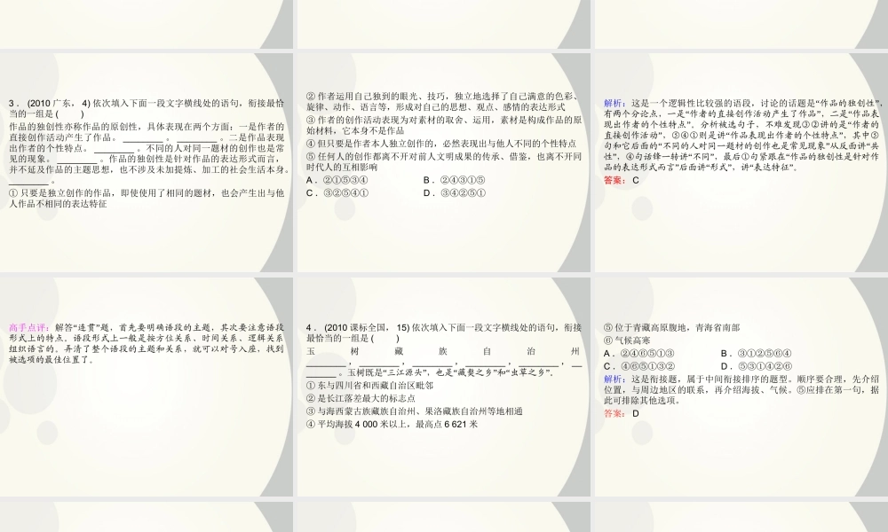 高考语文一轮复习 专题6 选用、仿用(含修辞)、变换句式精品课件 新人教版 课件