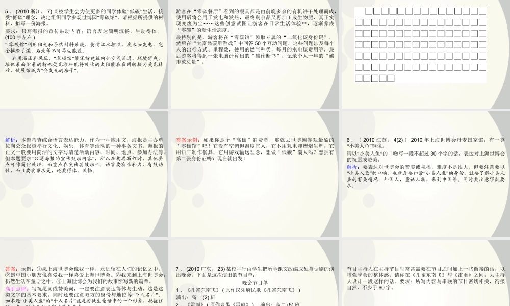 高考语文一轮复习 专题6 选用、仿用(含修辞)、变换句式精品课件 新人教版 课件