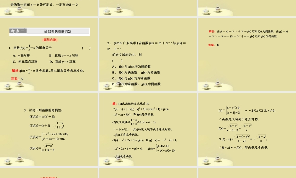 高考数学 第二章第四节函数的奇偶性及周期性复习课件 文 新人教A版 课件