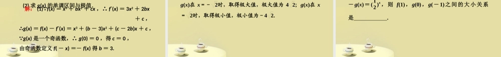 高考数学 第二章第四节函数的奇偶性及周期性复习课件 文 新人教A版 课件