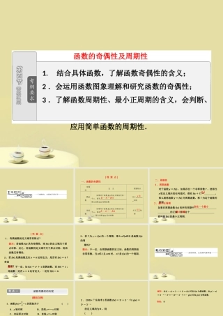 高考数学 第二章第四节函数的奇偶性及周期性复习课件 文 新人教A版 课件